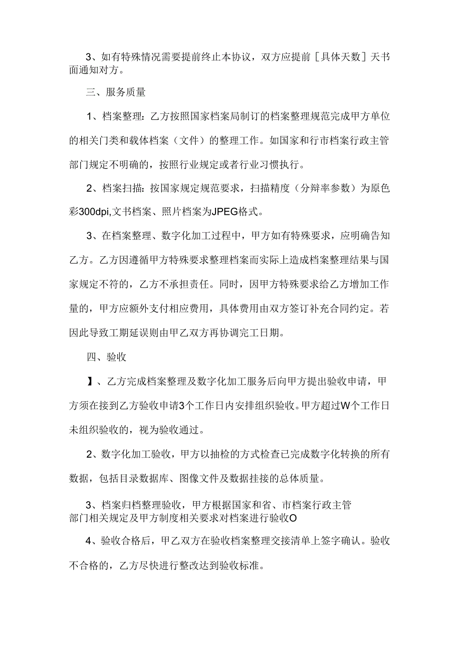 档案整理服务协议书.docx_第2页