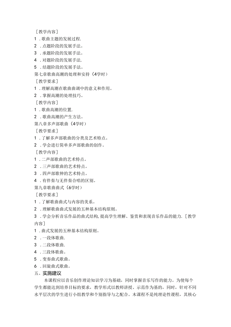 职业技术学院《歌曲创作》课程标准.docx_第3页