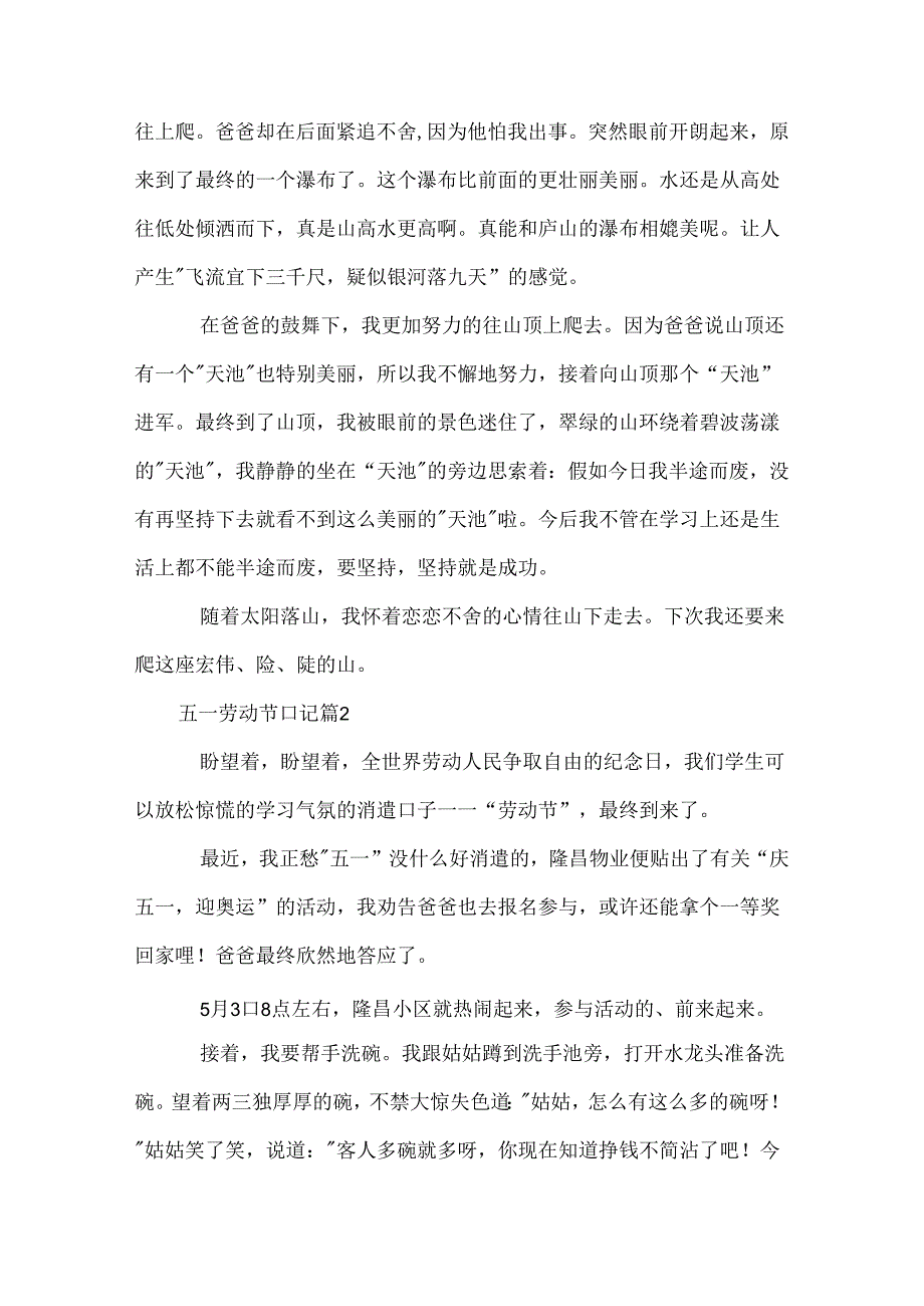 五一劳动节日记.docx_第2页