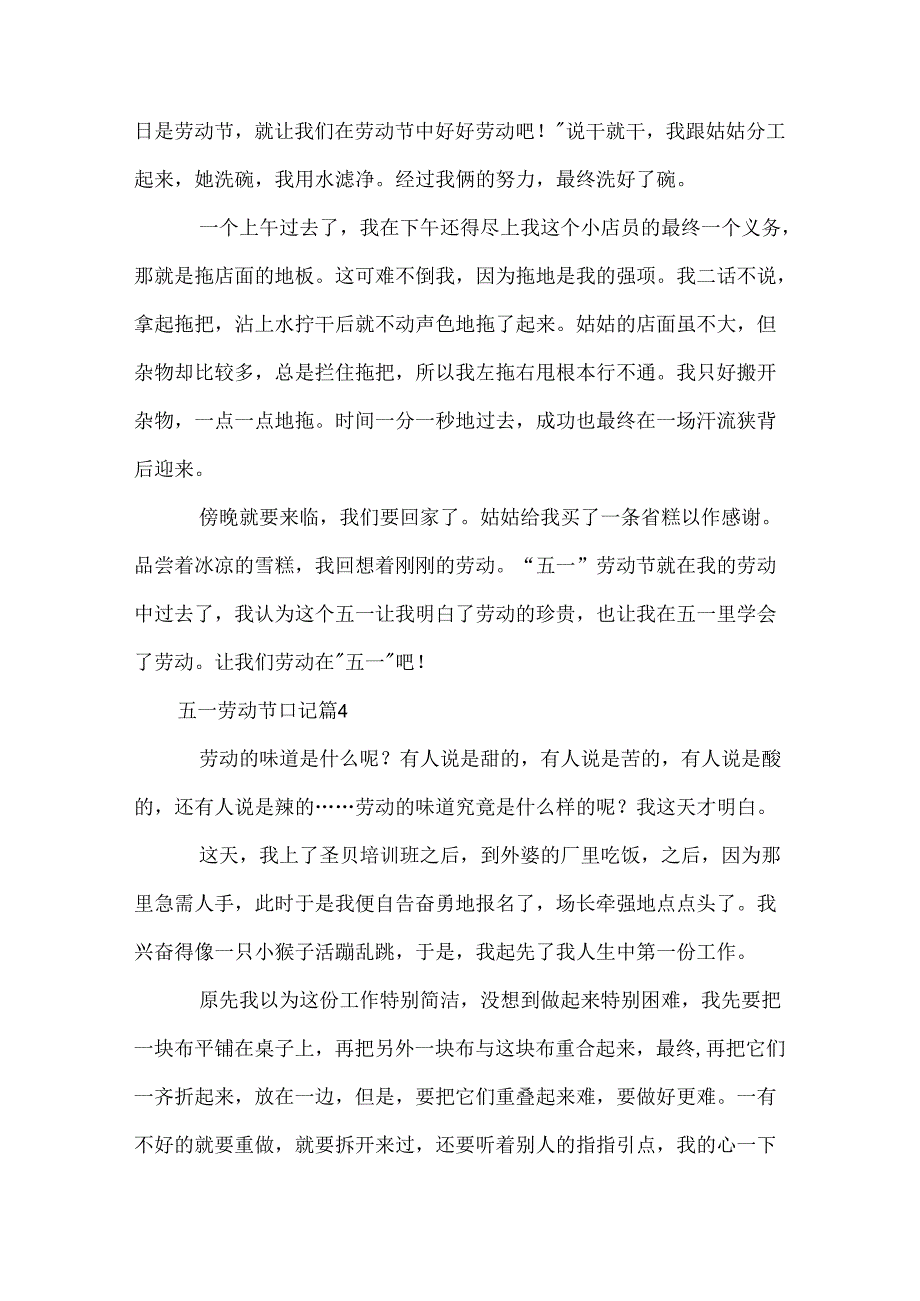 五一劳动节日记.docx_第3页