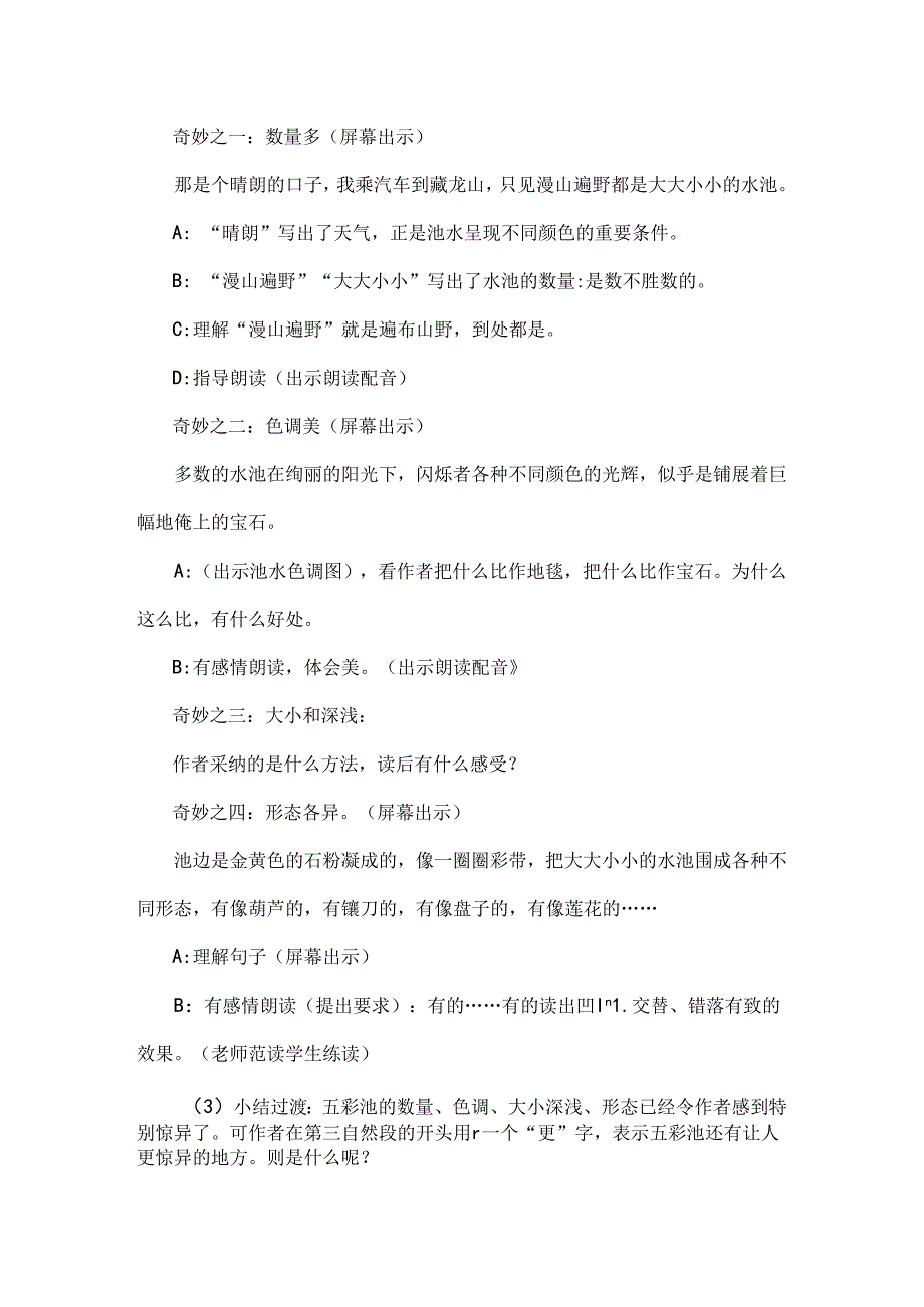 五彩池教案.docx_第2页