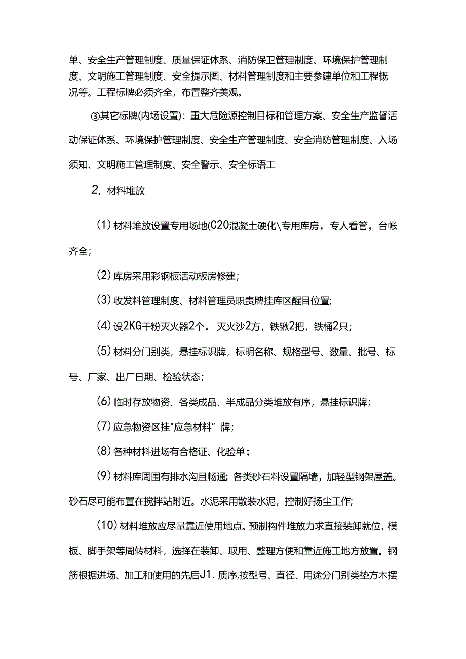 文明施工及环境保护保证措施.docx_第2页