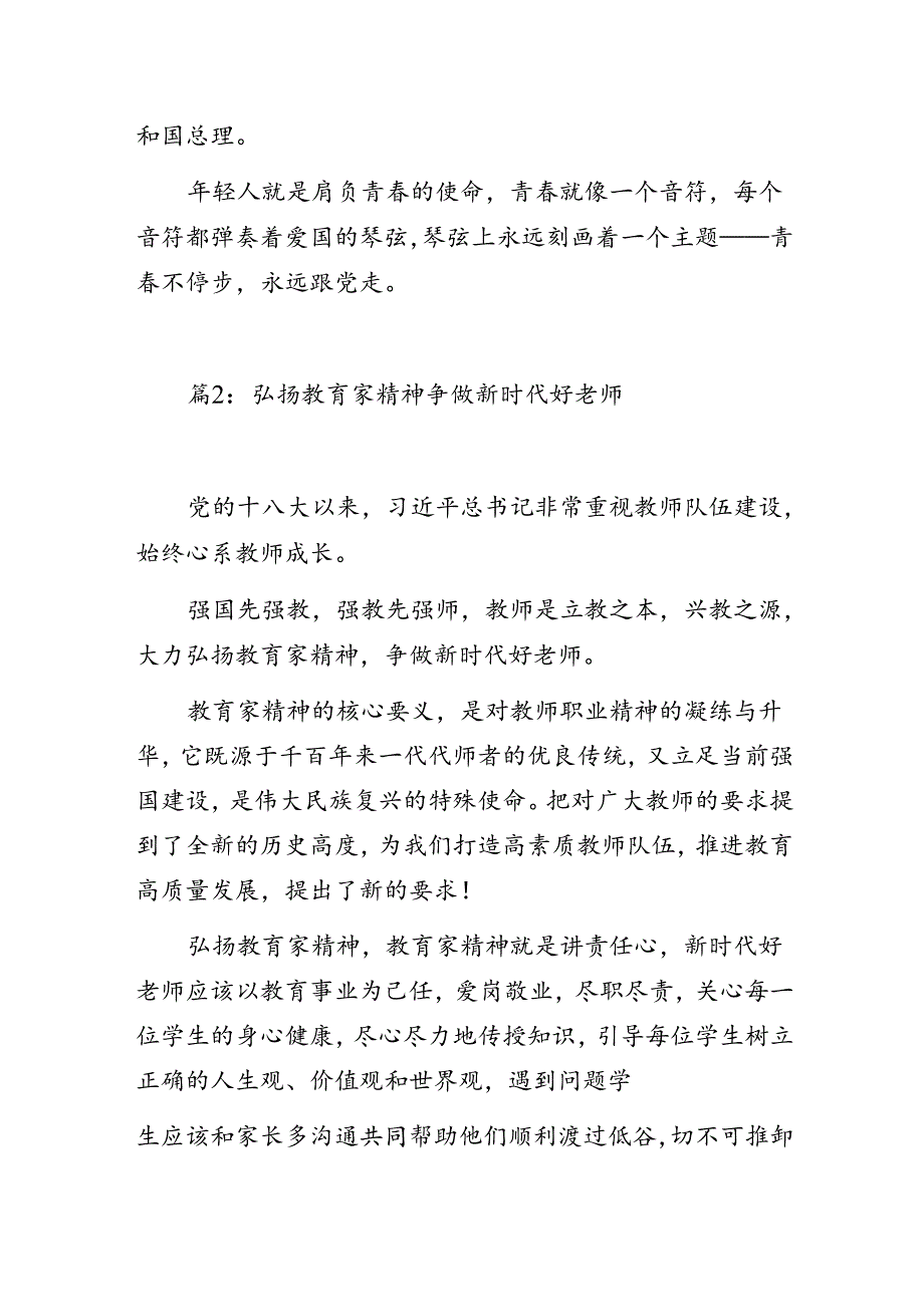 学校党支部教师党员微党课讲稿3篇.docx_第2页