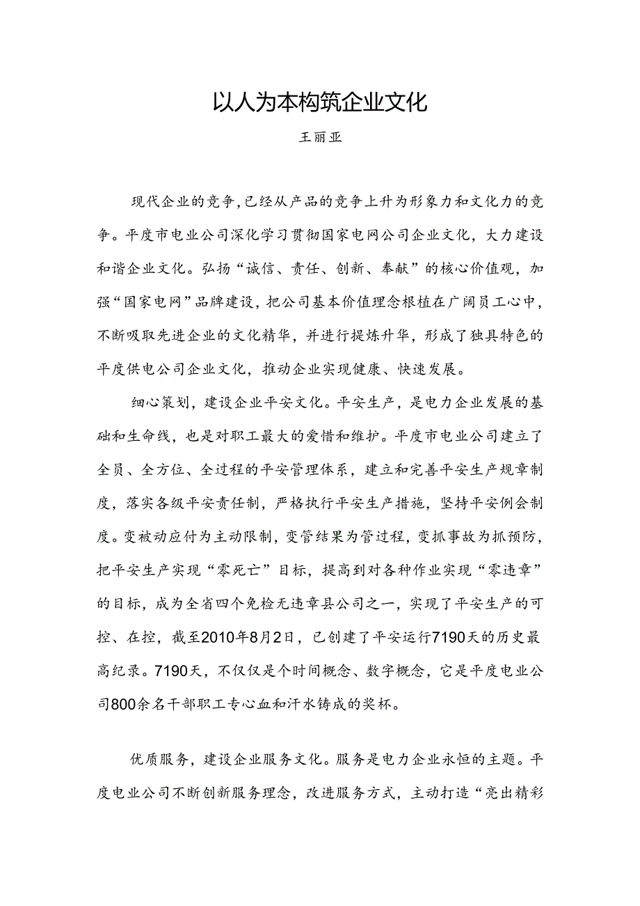 以人为本构筑企业文化.docx_第1页