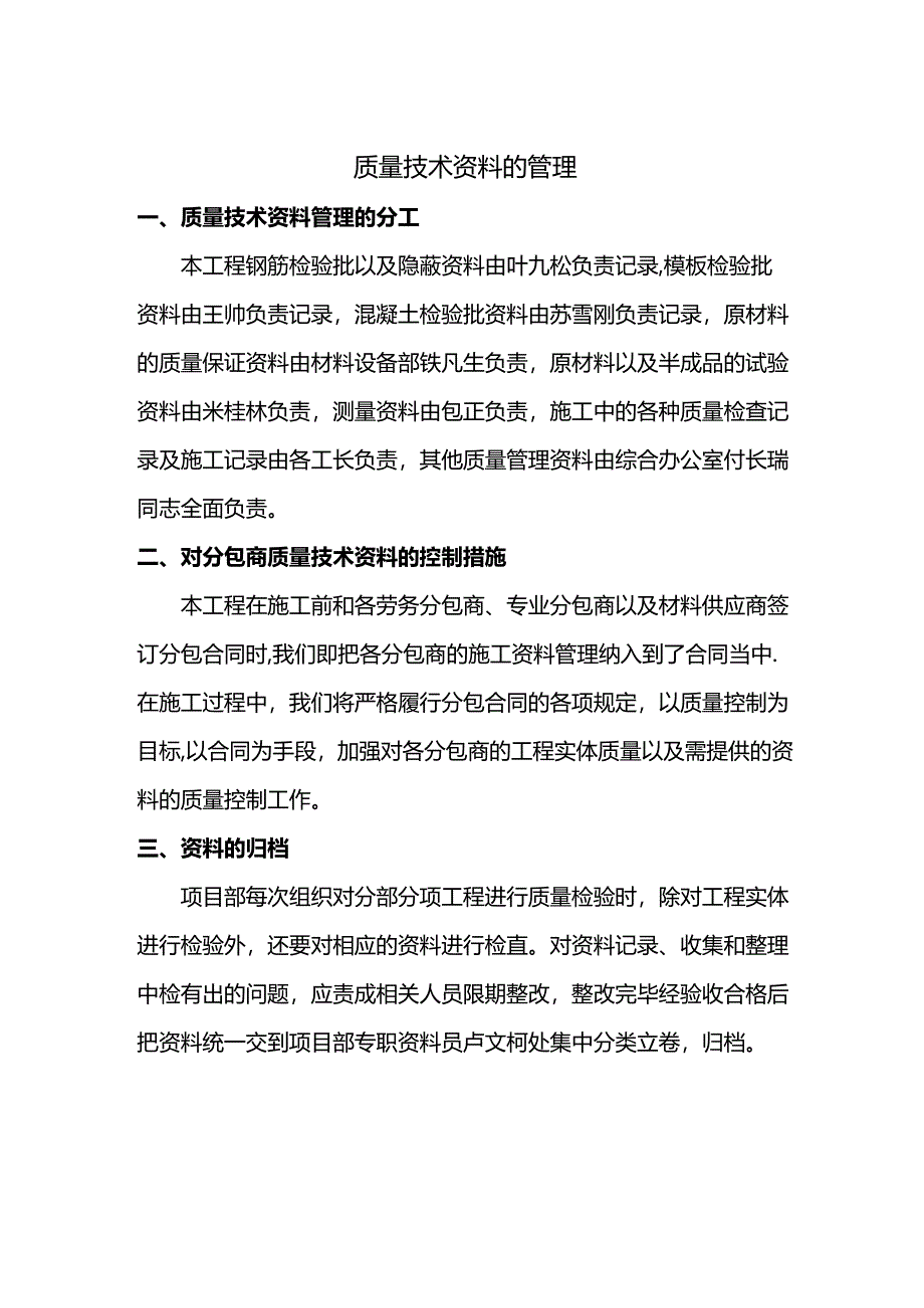 质量技术资料的管理.docx_第1页