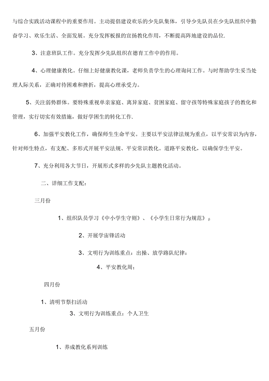 五年级下册少先队工作计划.docx_第2页