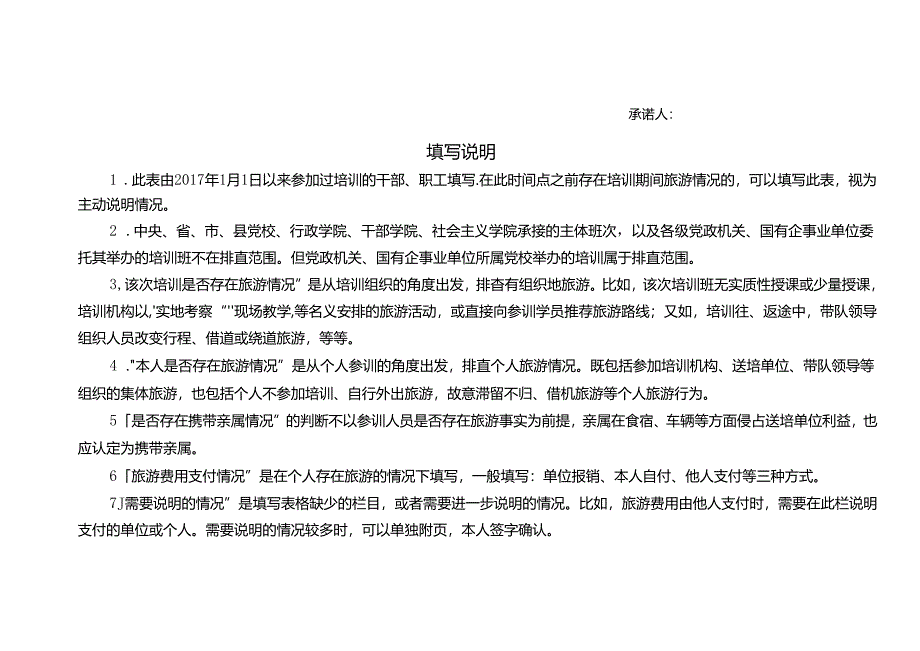 附件1：干部、职工个人参加培训情况排查表.docx_第2页