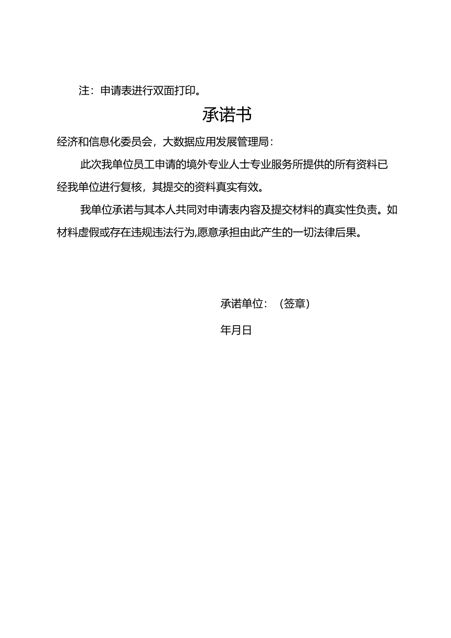 境外专业人士专业服务申请表.docx_第3页