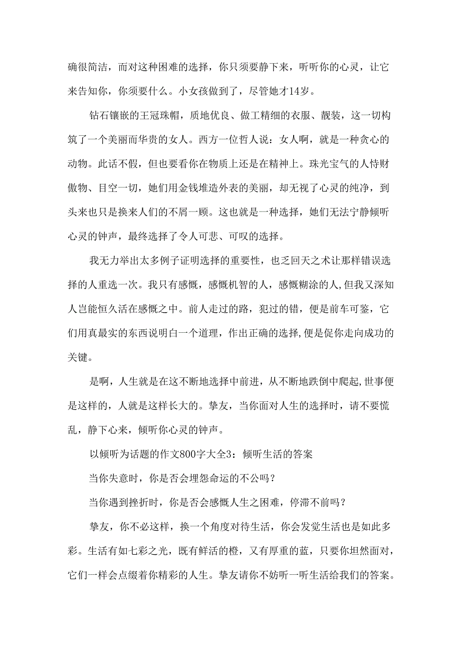 以倾听为话题的作文800字大全.docx_第3页