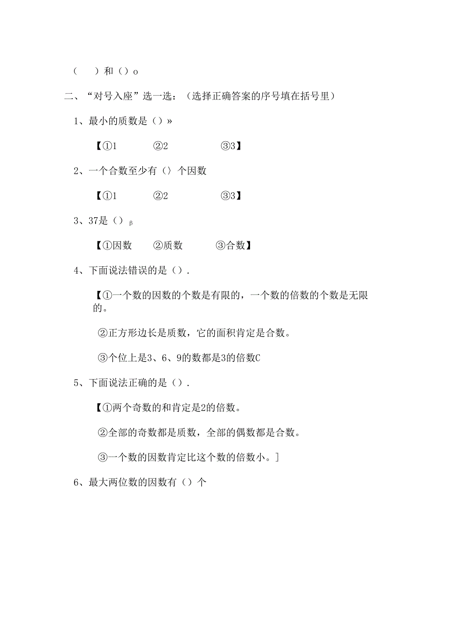 五年级下册因数与倍数单元试卷[1].docx_第2页