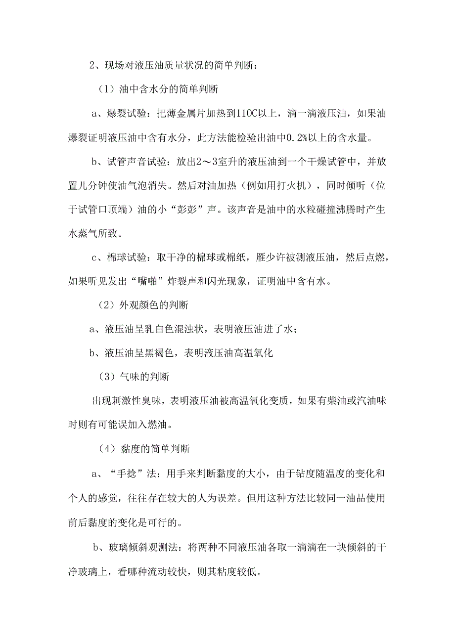 汽车起重机液压油的选用.docx_第3页