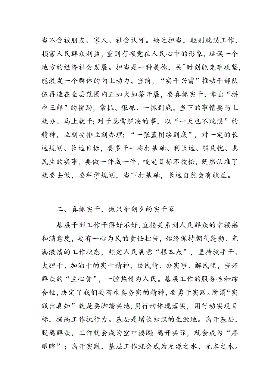 基层乡镇科级干部党纪学习教育暨能力素质提升专题培训班心得体会.docx_第2页