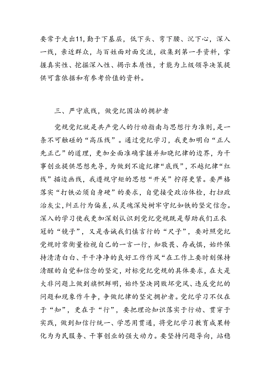 基层乡镇科级干部党纪学习教育暨能力素质提升专题培训班心得体会.docx_第3页