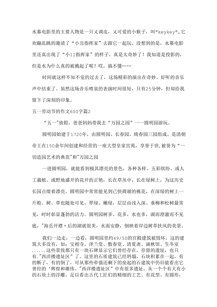 五一劳动节的作文600字3篇.docx_第2页