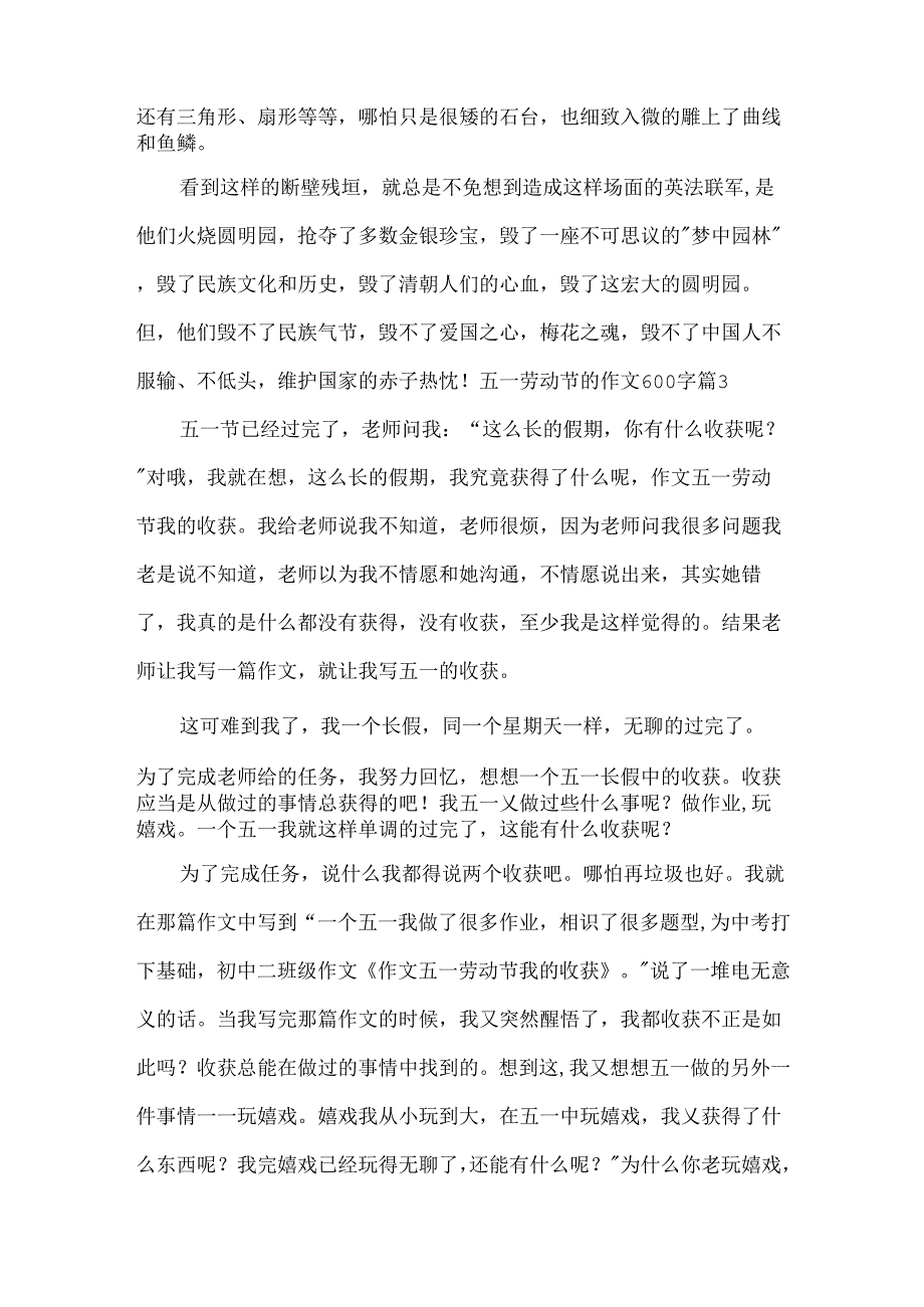 五一劳动节的作文600字3篇.docx_第3页