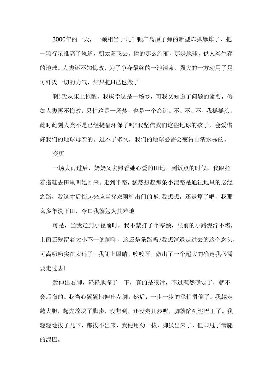 以变化为话题作文600字五篇.docx_第3页