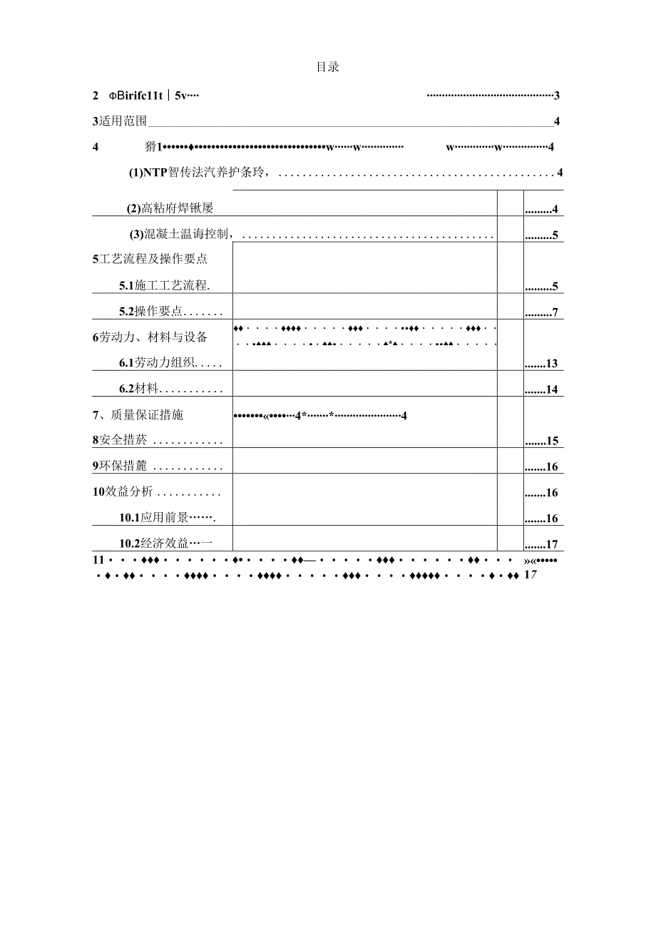 高铁隧道装配式混凝土预制管片制作工艺工法.docx_第2页