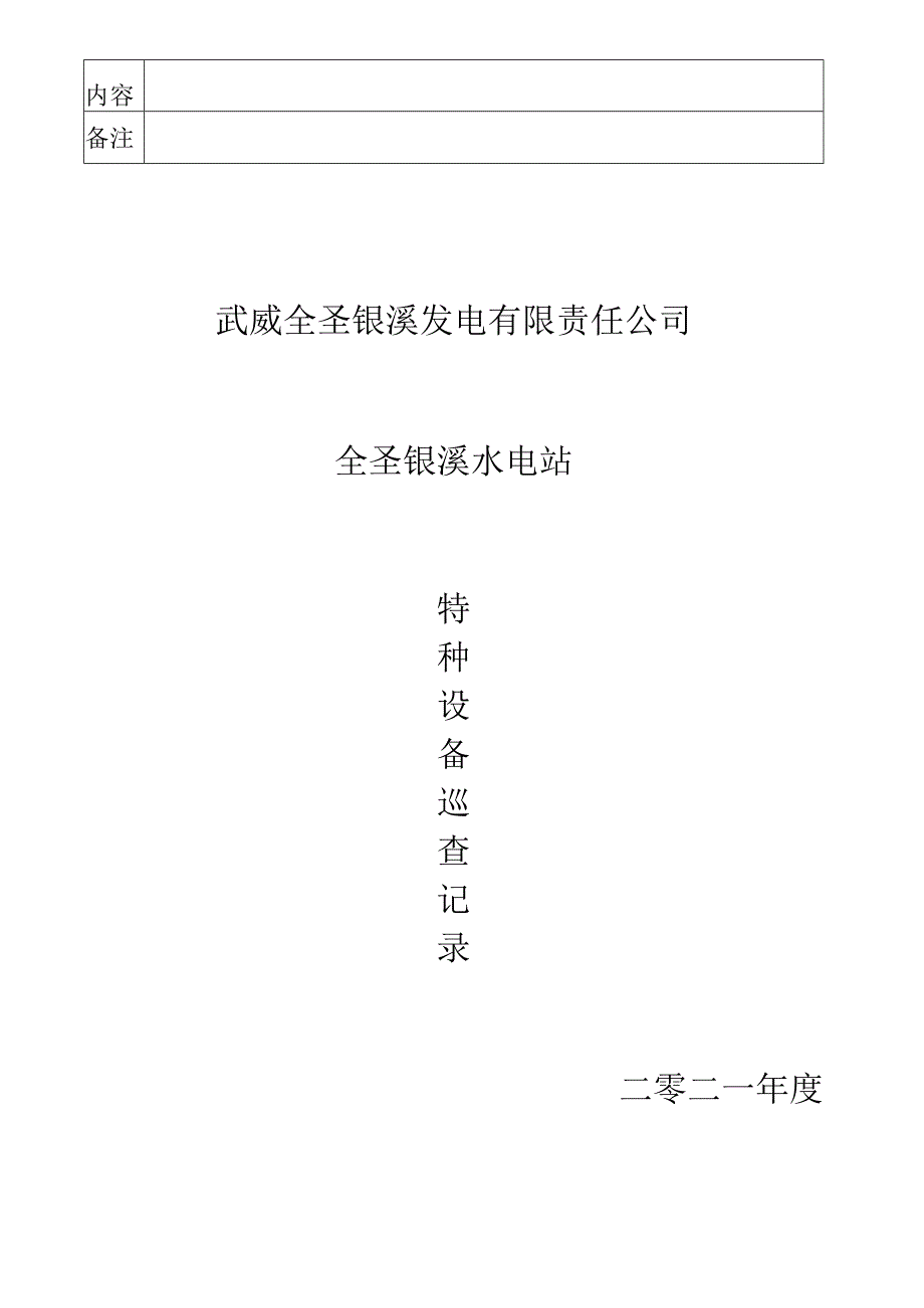 特种设备操作记录.docx_第3页