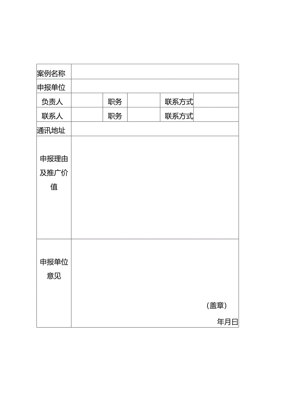 “数据要素×”典型案例申报书（模板）.docx_第2页