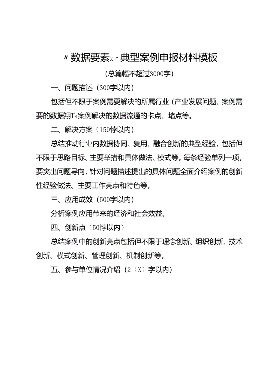 “数据要素×”典型案例申报书（模板）.docx_第3页