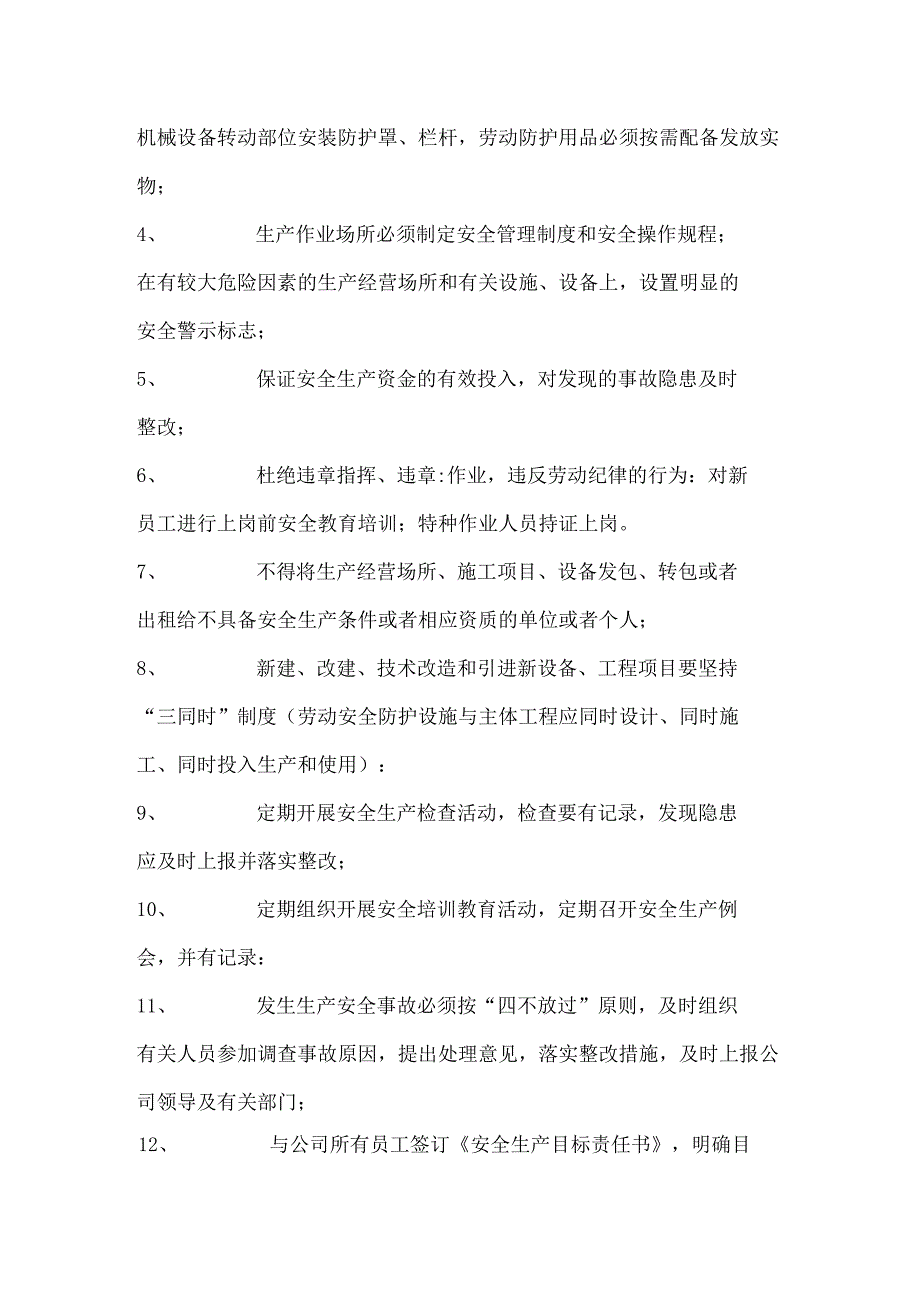 某单位安全生产目标责任书.docx_第2页