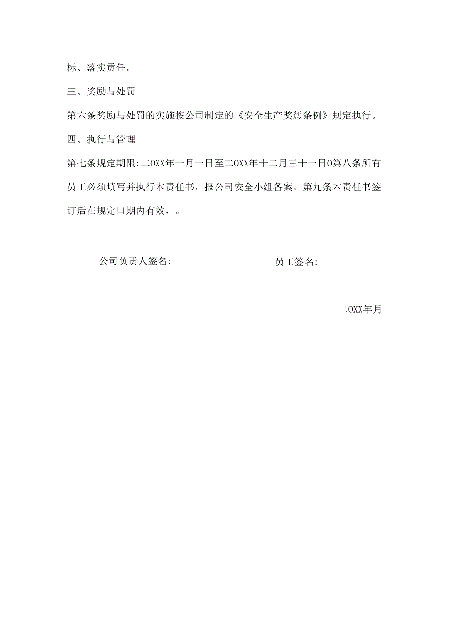 某单位安全生产目标责任书.docx_第3页