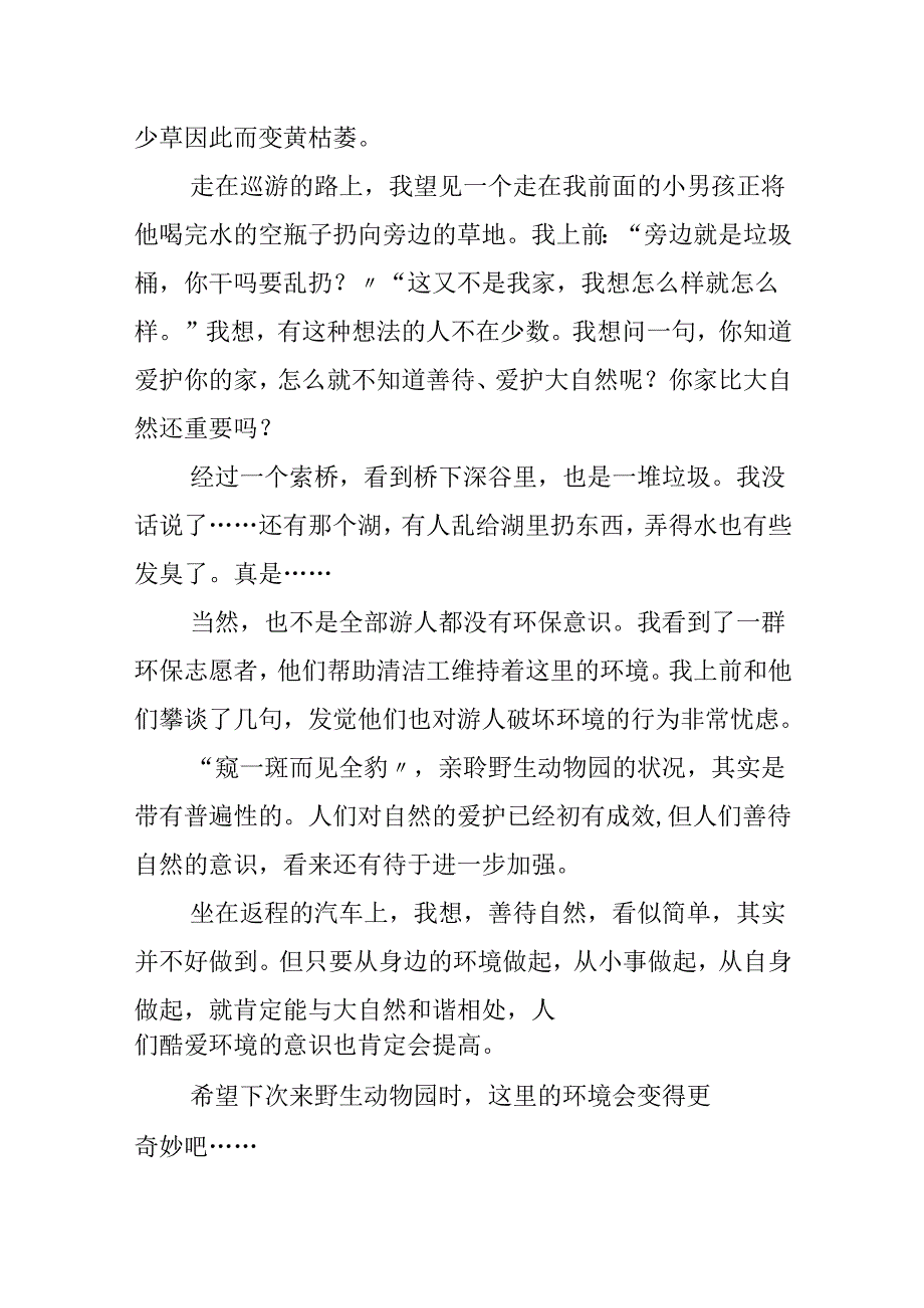 以善待自然为题目的作文.docx_第2页