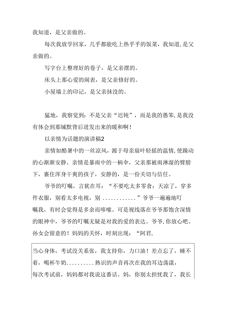 以亲情为话题的演讲稿5篇600字.docx_第2页