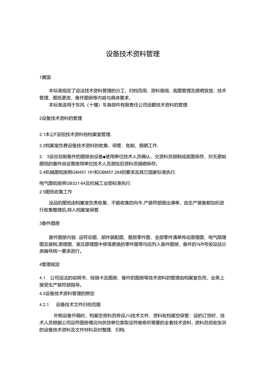 QDFCP 1111-2003 设备技术资料管理.docx_第1页