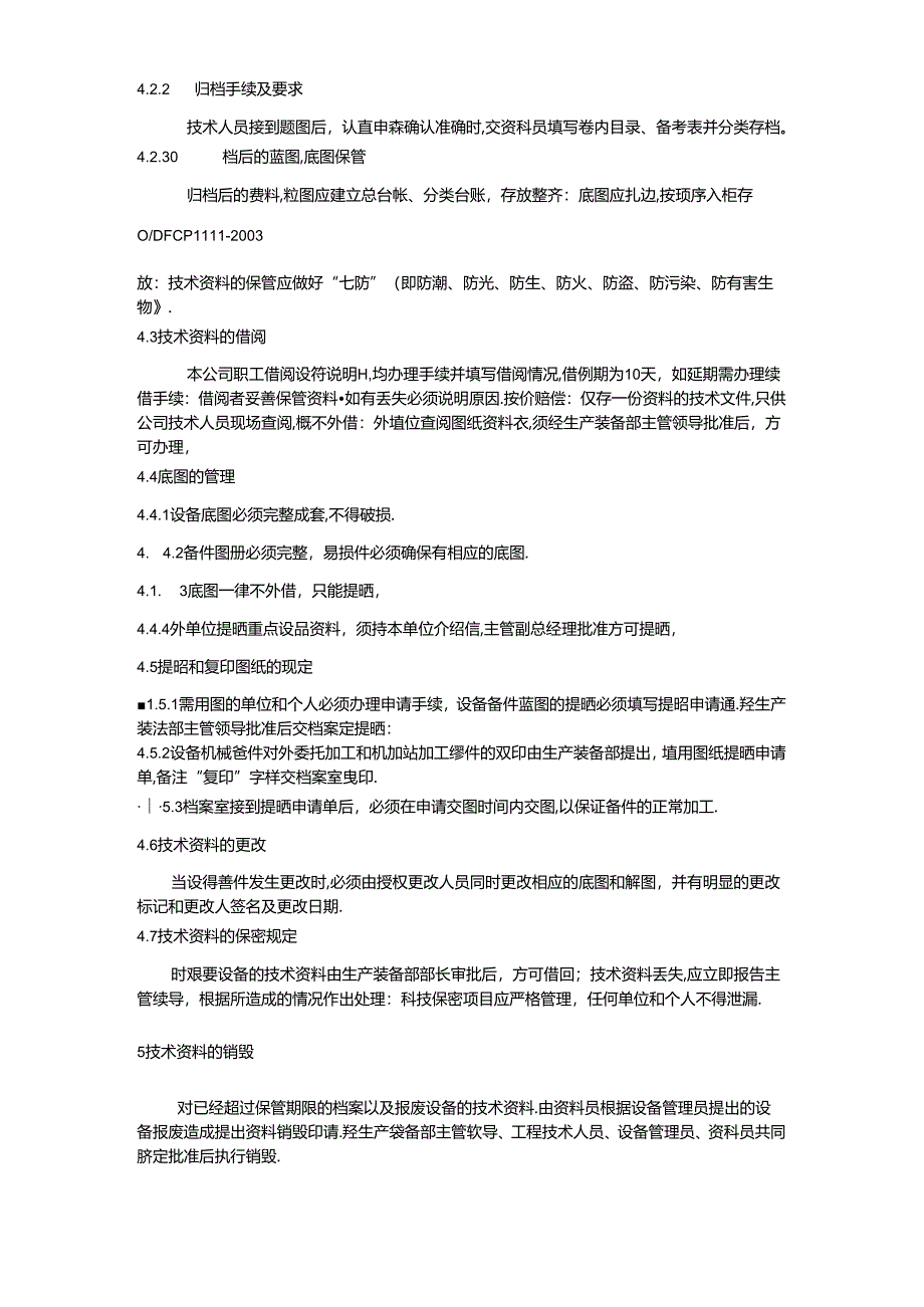 QDFCP 1111-2003 设备技术资料管理.docx_第2页