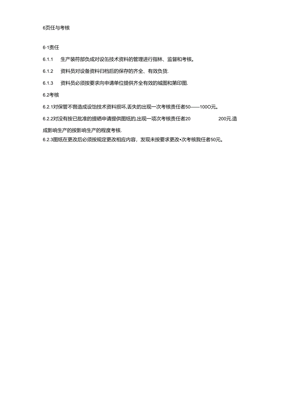 QDFCP 1111-2003 设备技术资料管理.docx_第3页