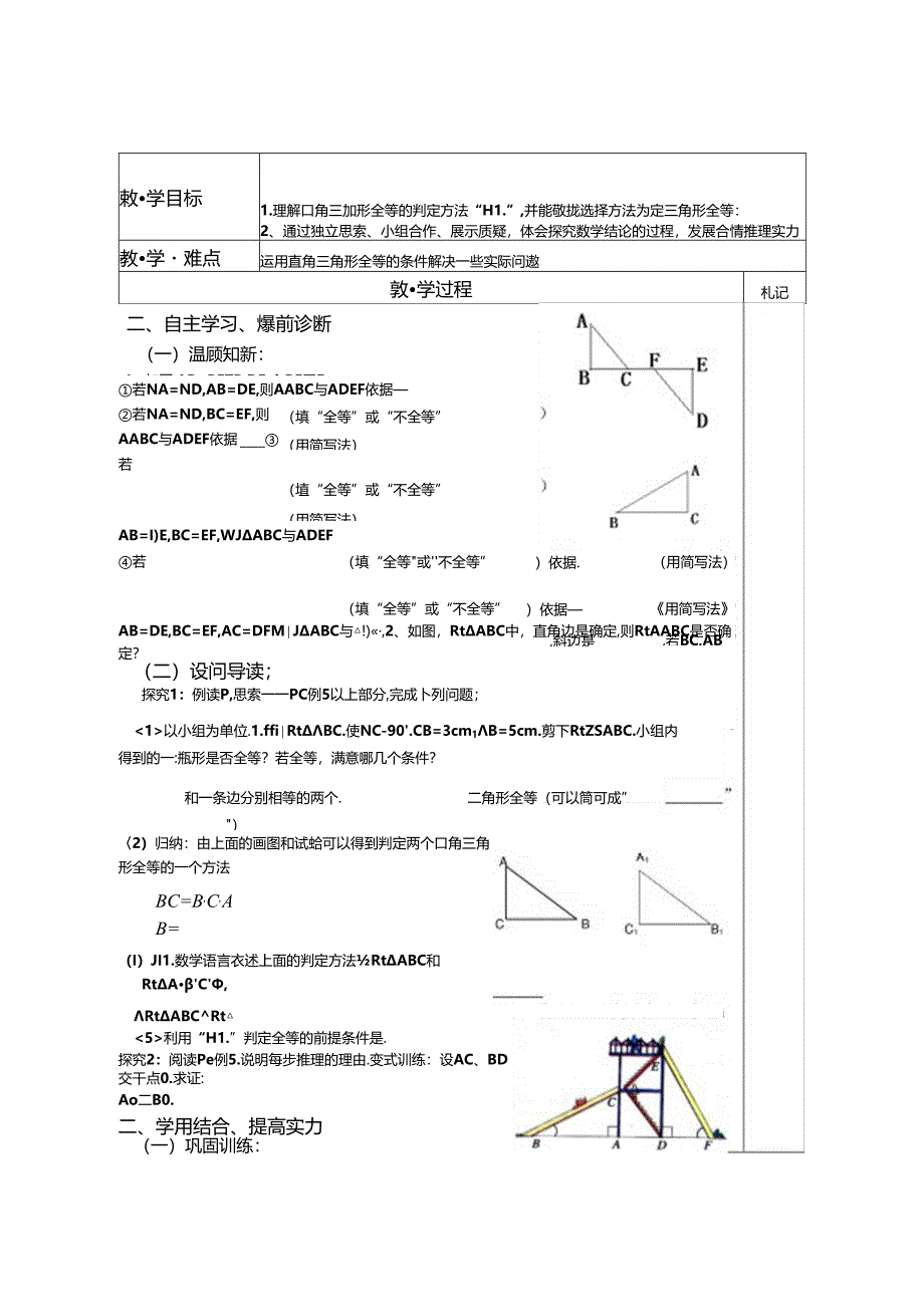 人教版八年级上册：12.2 三角形全等的判定2导学案（无答案）.docx_第3页