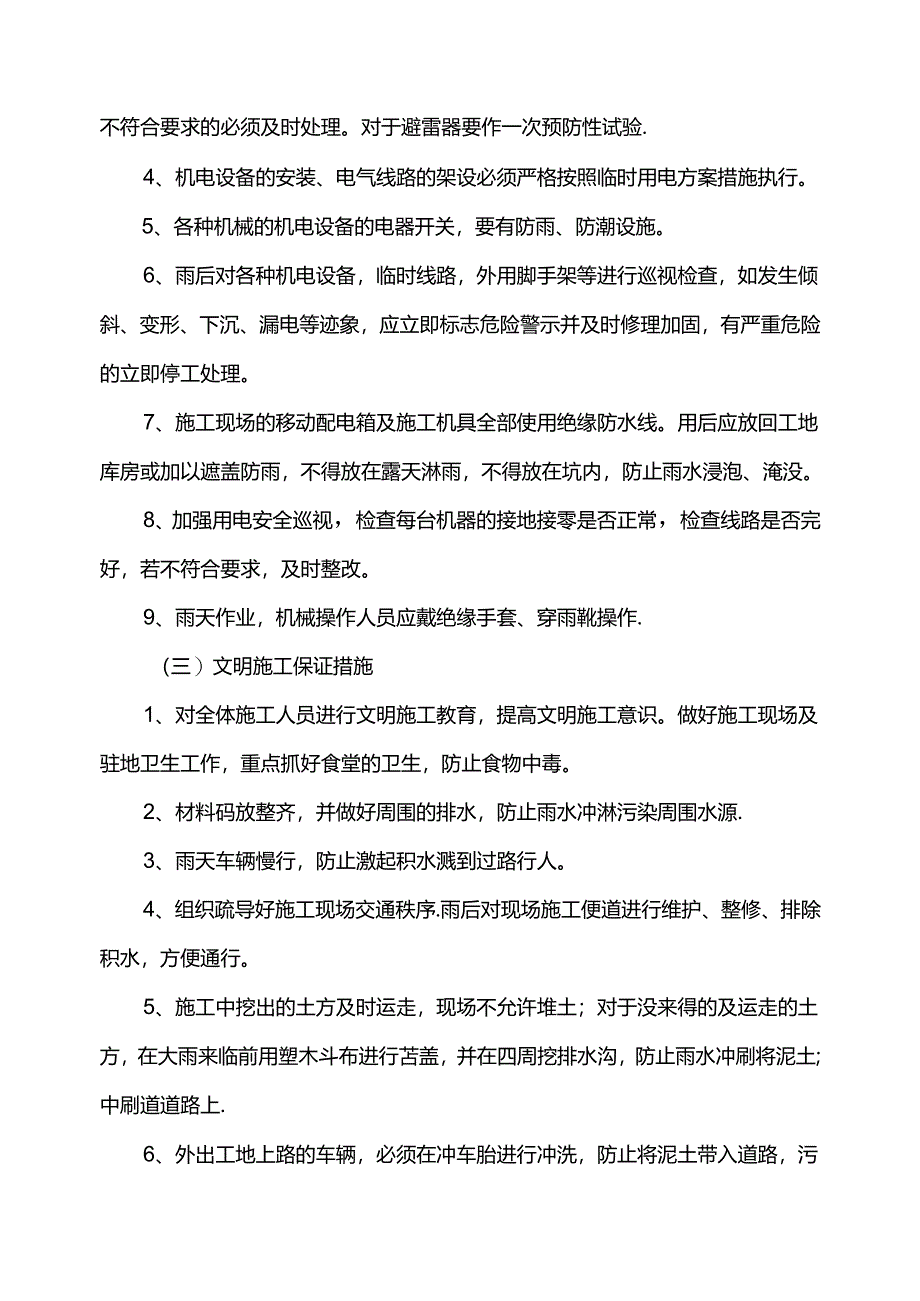 高速公路工程雨季施工方案.docx_第3页