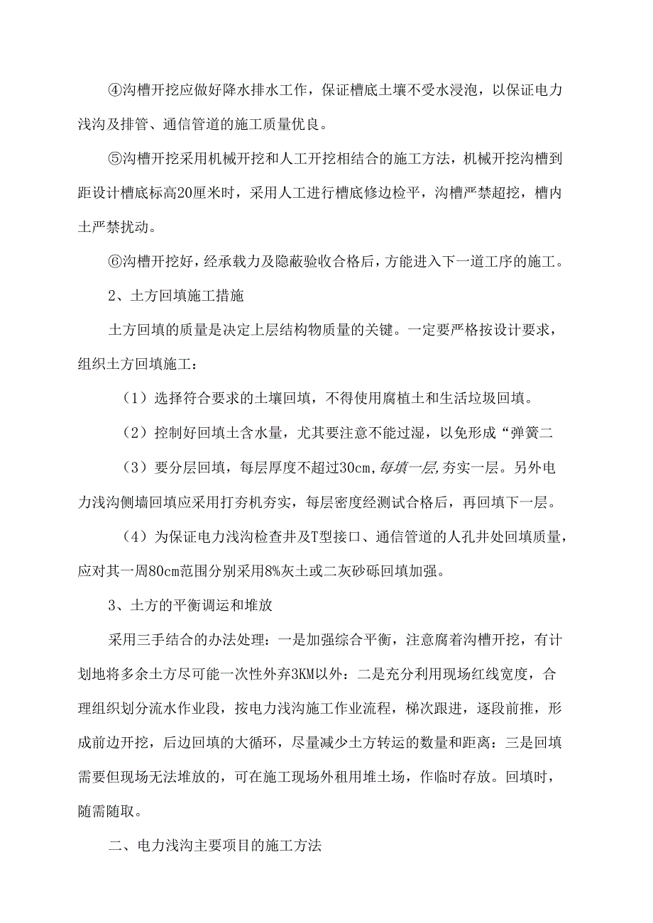 电力浅沟施工方案.docx_第2页