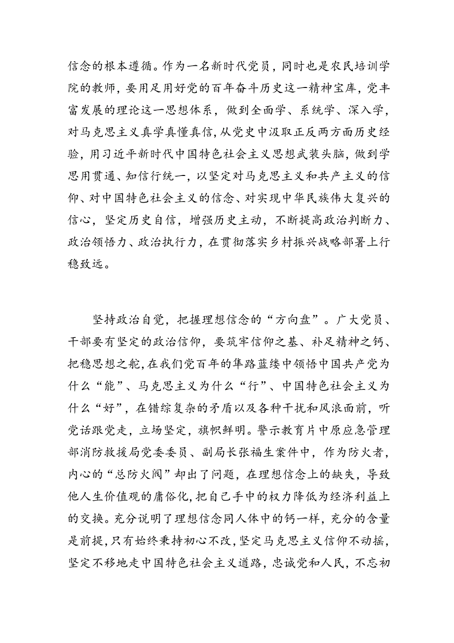 农技部门党员干部观看警示教育片心得体会.docx_第2页