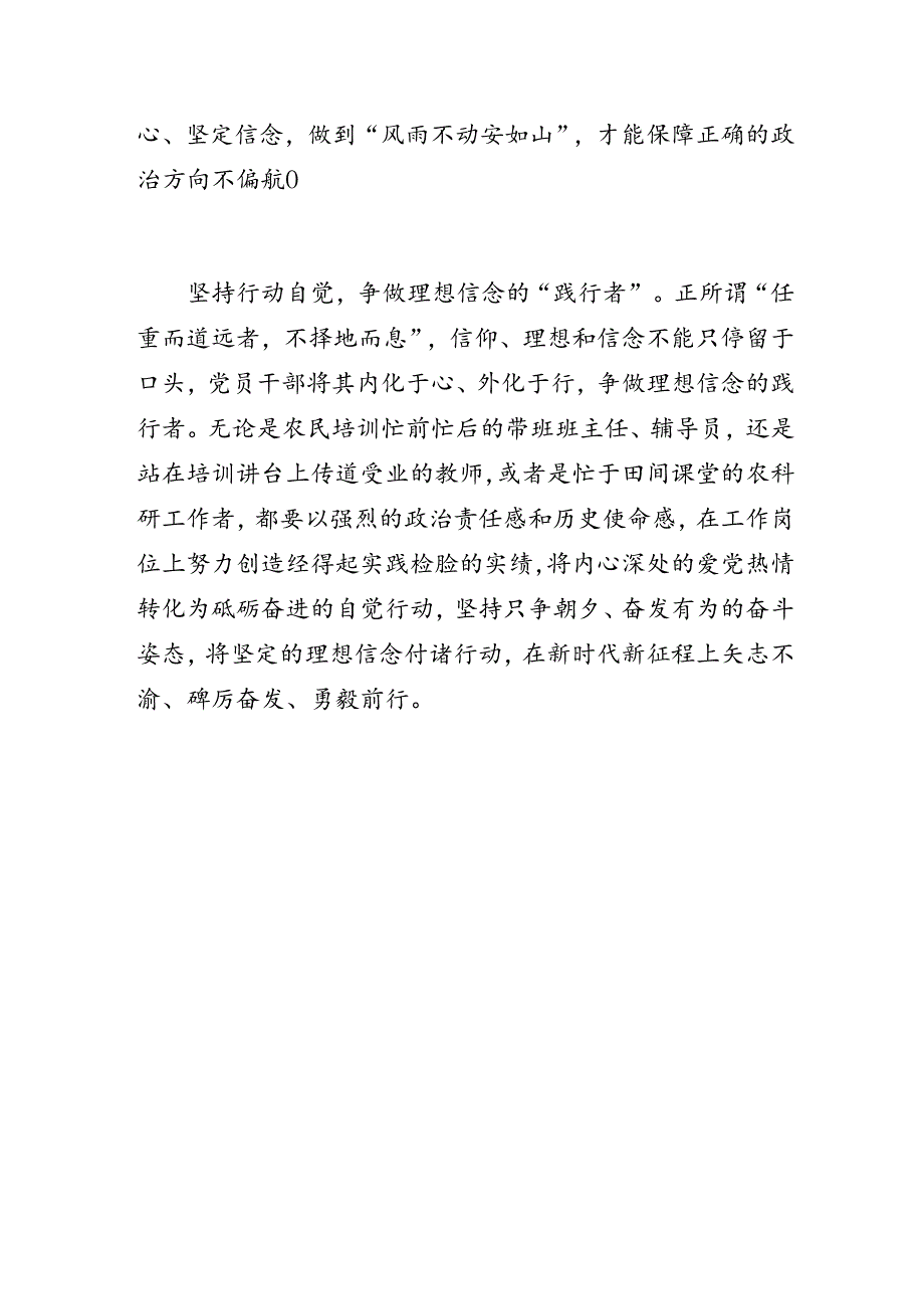 农技部门党员干部观看警示教育片心得体会.docx_第3页