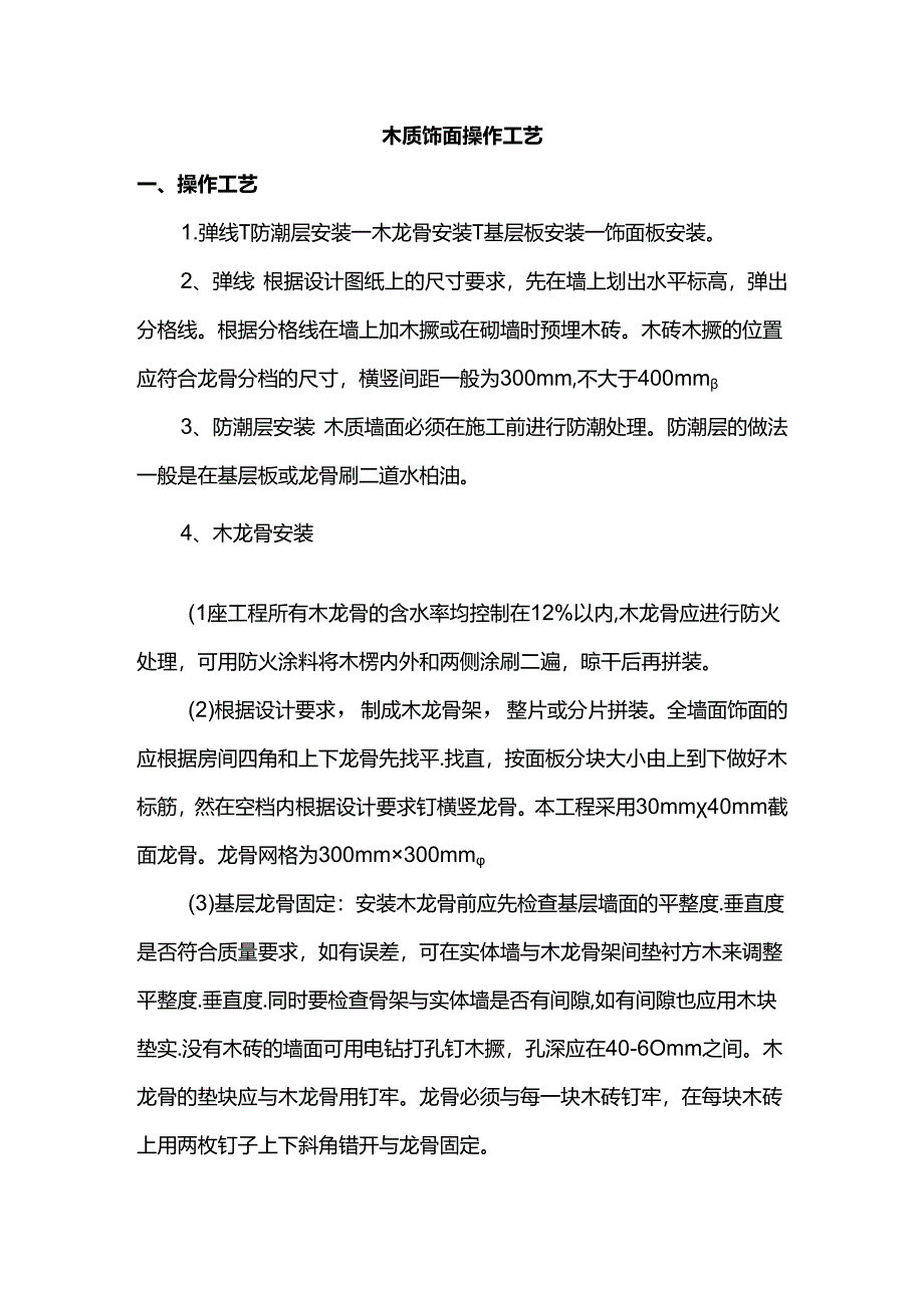 木质饰面操作工艺.docx_第1页