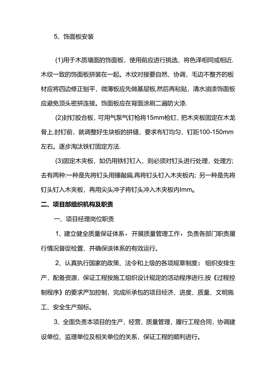 木质饰面操作工艺.docx_第2页