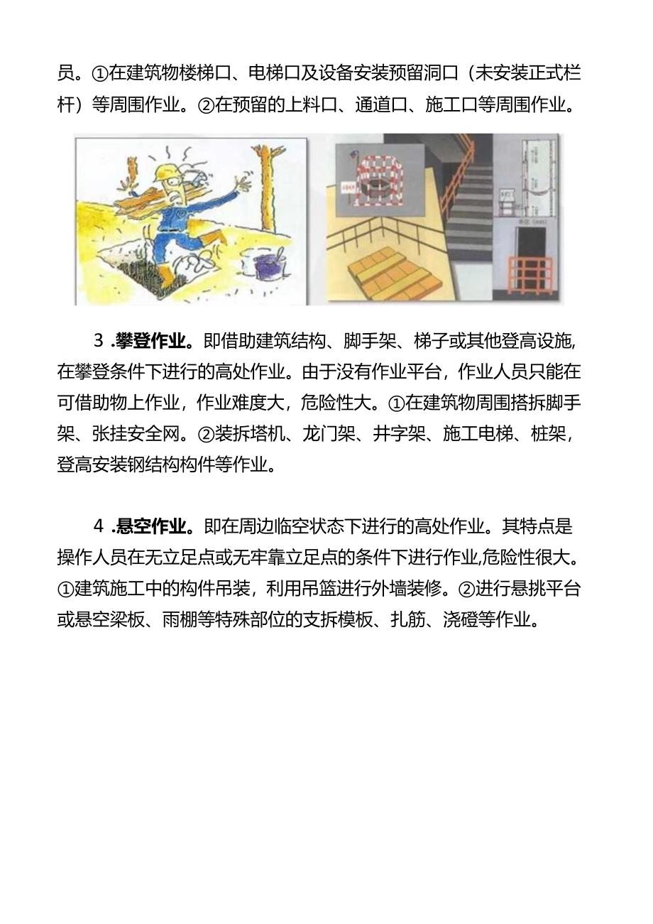 高处作业安全指导手册.docx_第3页