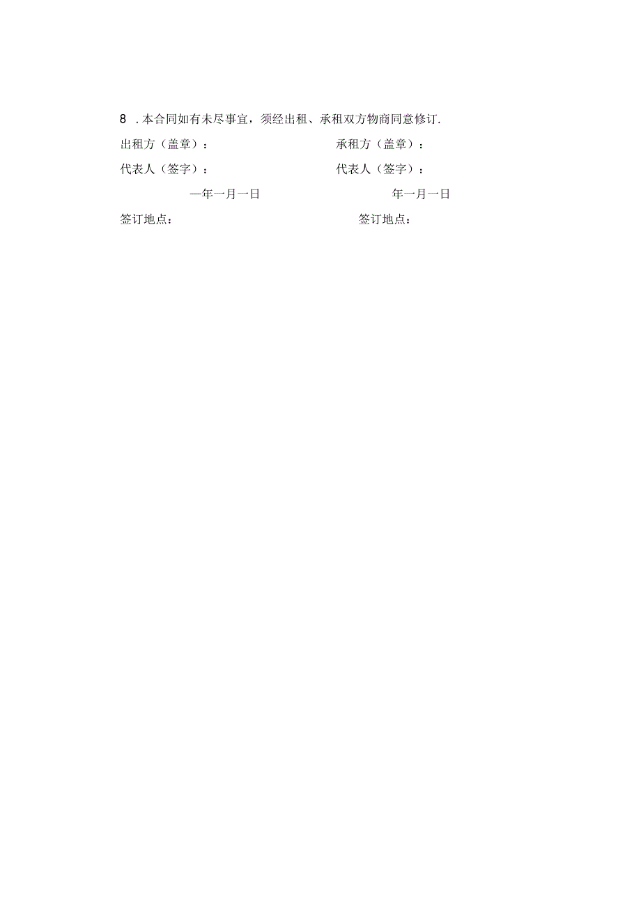 个人房屋租赁合同参考.docx_第3页