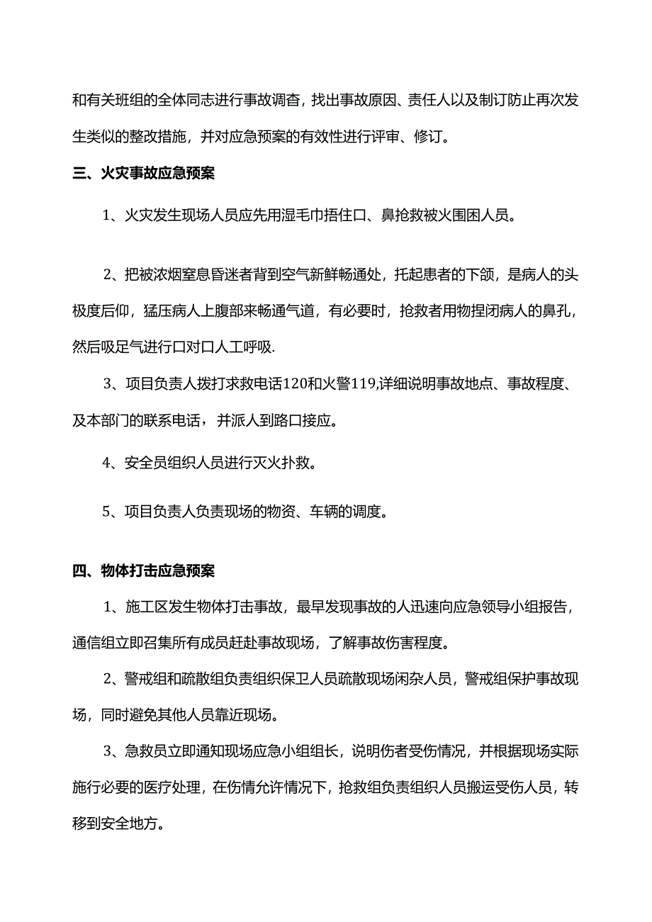 事故应急处理预案.docx_第2页