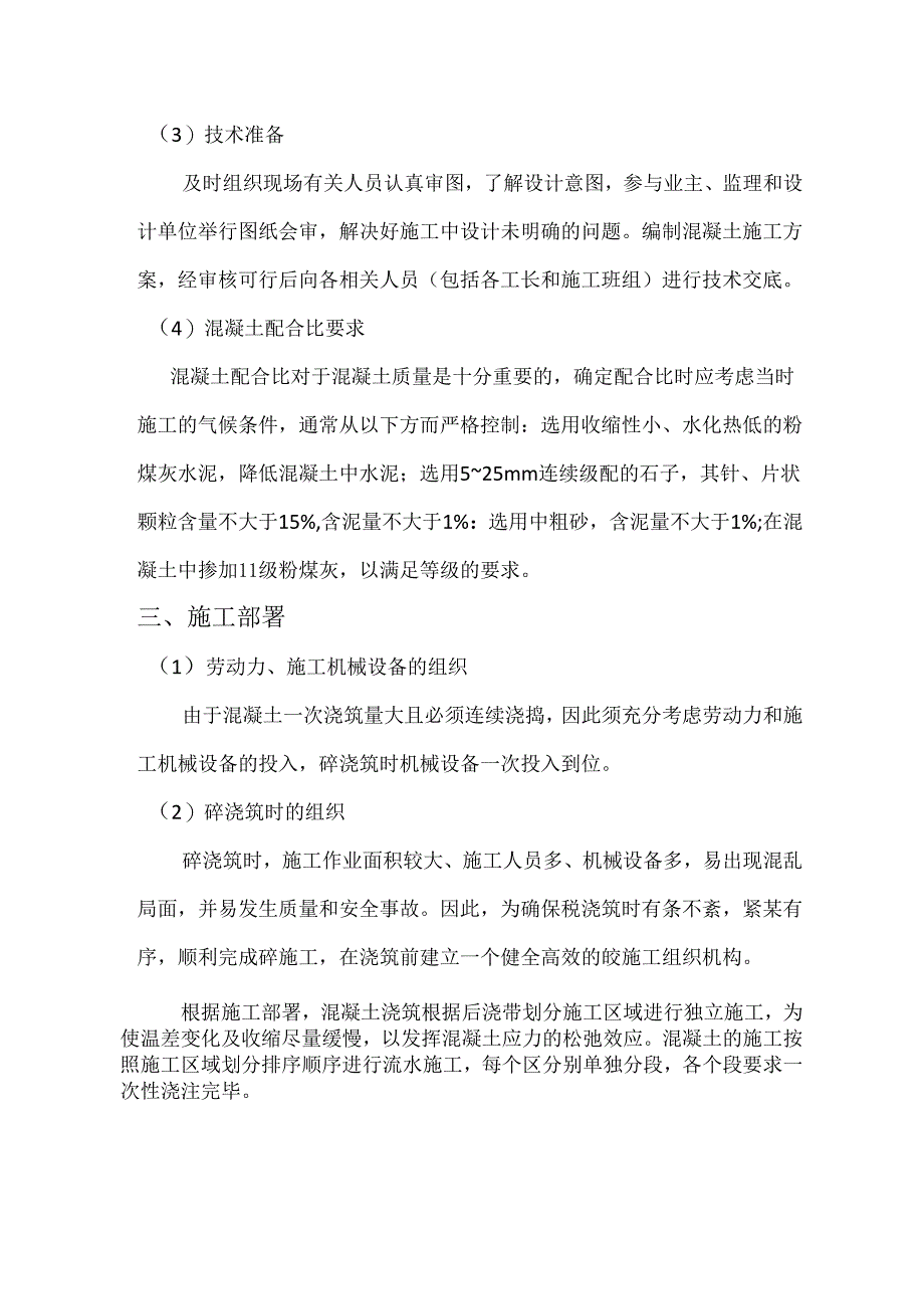 混凝土实体养护方案.docx_第3页