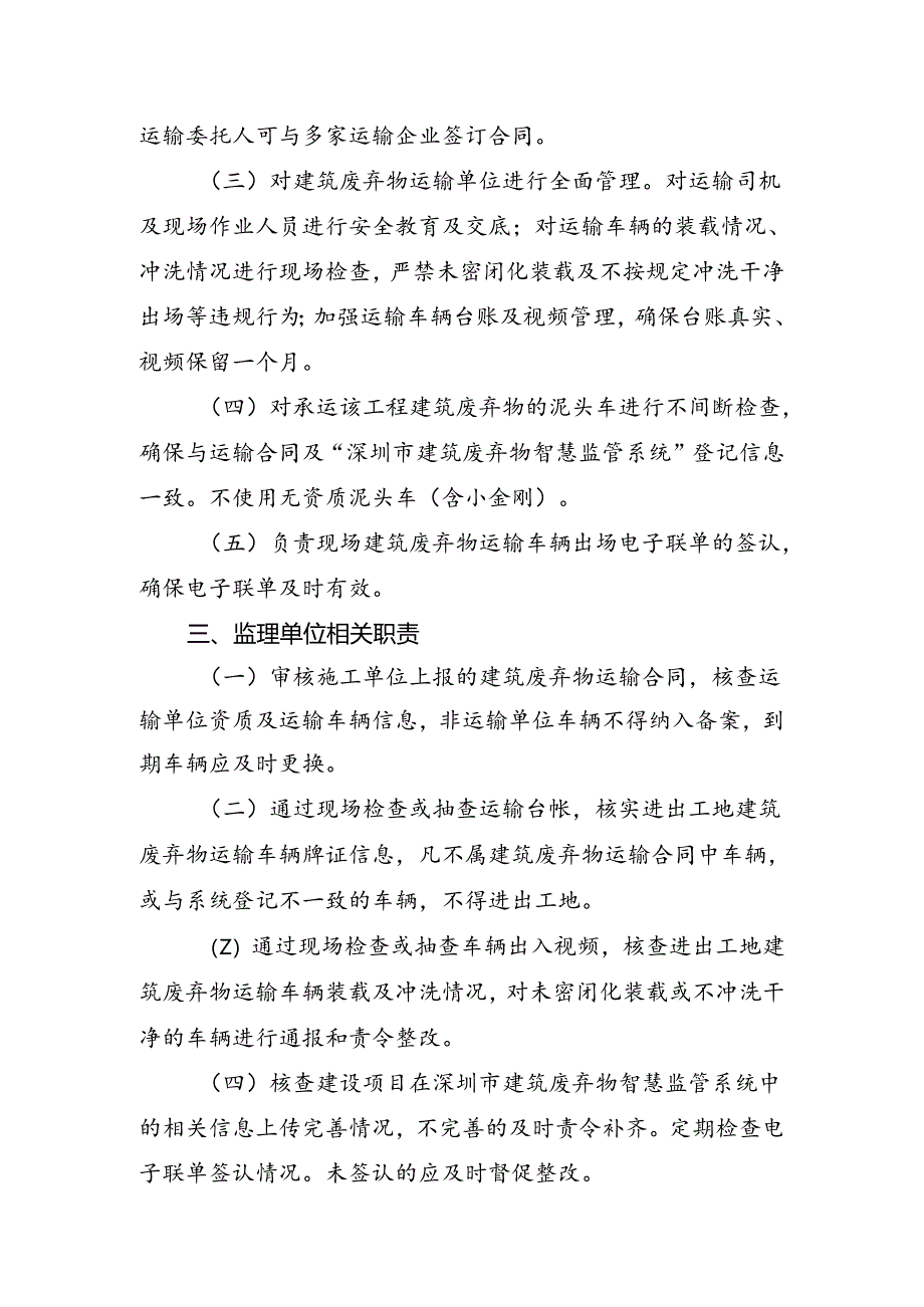 附件2：交通建设工程各参建单位履职清单.docx_第2页