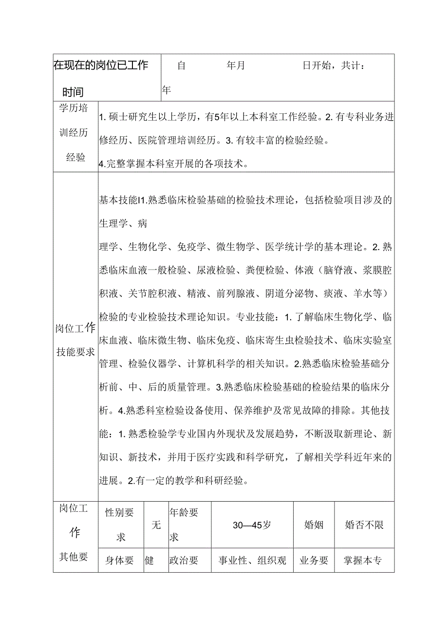 二级甲等医院检验科主管检验师岗位说明书.docx_第3页