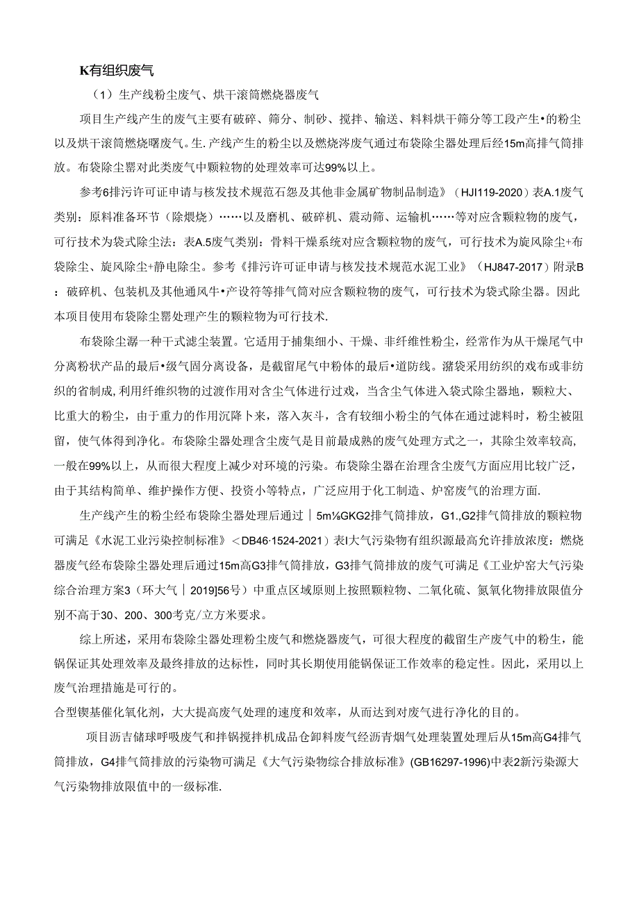 建筑固废（装饰垃圾）资源循环利用产业园项目环评报告表.docx_第3页