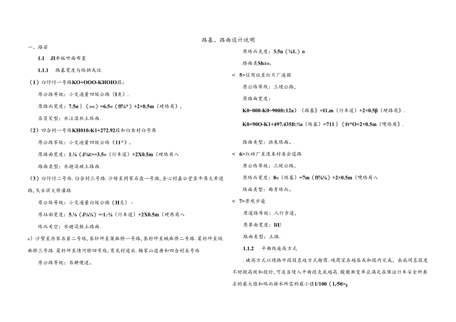 路基、路面设计说明.docx_第1页