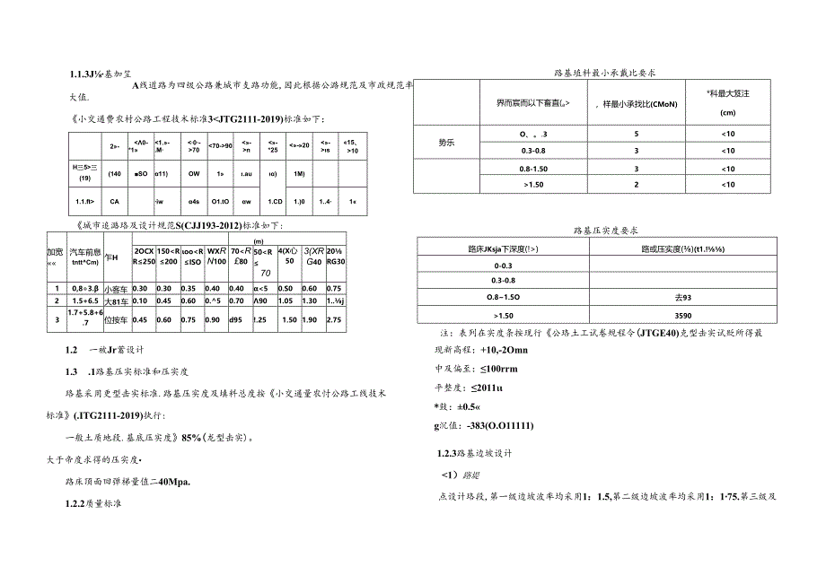 路基、路面设计说明.docx_第2页