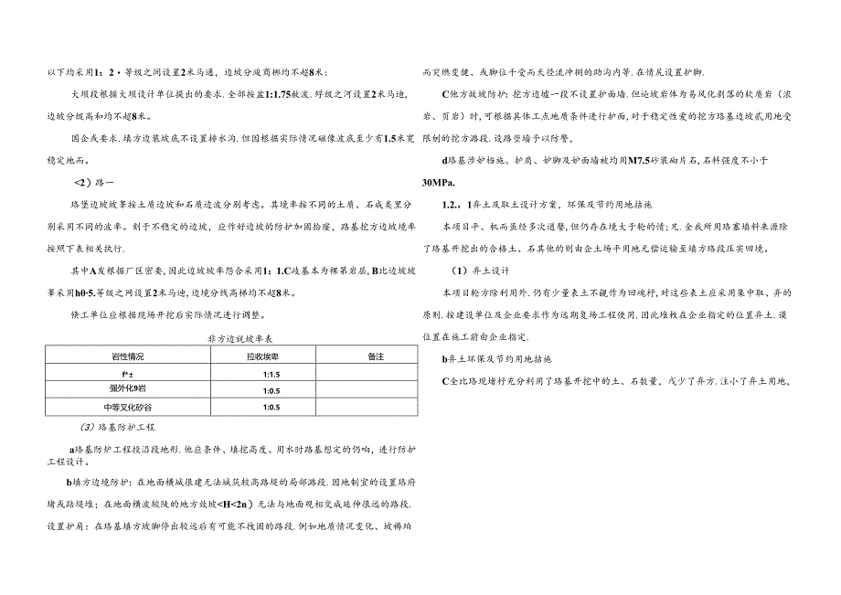 路基、路面设计说明.docx_第3页