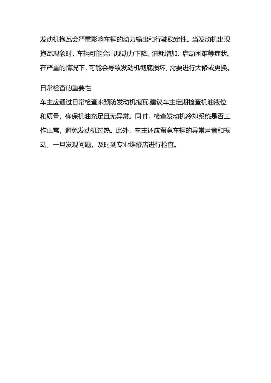 发动机抱瓦原因及预防.docx_第3页