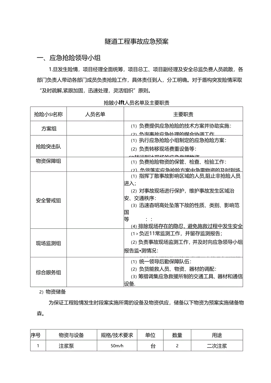 隧道工程事故应急预案.docx_第1页